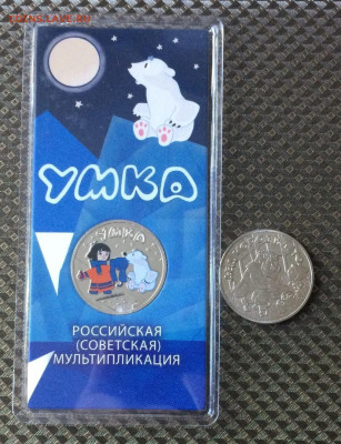 25 рублей Умка Цвет.Блистер. Дед мороз.Простая. до 09.06.22 - 103