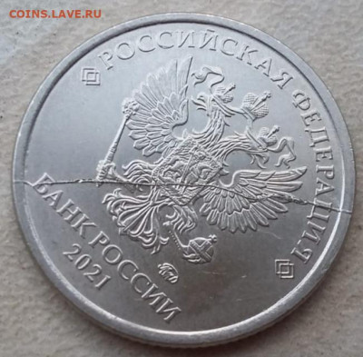 1 рубль 2021 года полный раскол до 09.06.2022 года. - IMG_20220606_200611