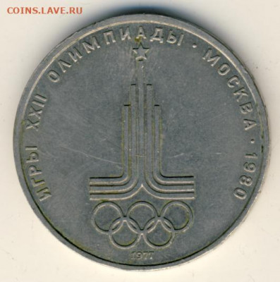Рубли 1977 олимпиада + UNC до 09.06.22, 23:00 - #1743-r