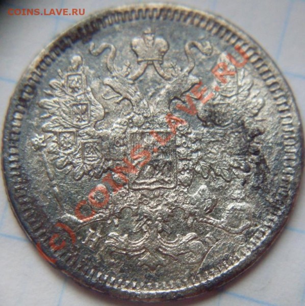 5 коп 1902 и 15 коп 1873 год. до  22:00  15.06.09 год. - 15(1).JPG