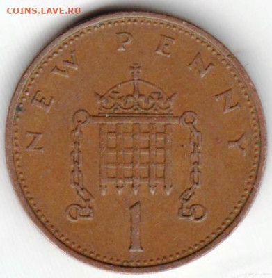 ВЕЛИКОБРИТАНИЯ 1 пенни 1971 г. до 13.06.22 г. в 23.00 - 037