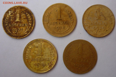1 копейка 1927,1928,1929,1933,1951гг.До 12.06. 22.00 мск - P1430760.JPG
