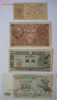 1и5 лир Итал,10 сен Яп,100 куп.Придн.До 12.06.  22.00 мск - P1430754.JPG