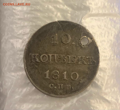 10 копеек 1810 кольцевик.. - 10
