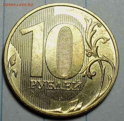 10 руб 2020 ммд шт А2  до 13 06 - DSC07214.JPG