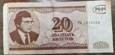 Билеты МММ - 20 РО 1810164