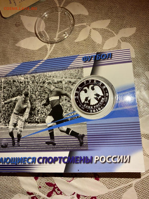 2 руб. Футболисты Константин Бесков в блистере, 2010 до 13.0 - pNNRXW79uFM
