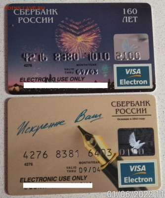 сберкарты2 - IMG_20220601_111803