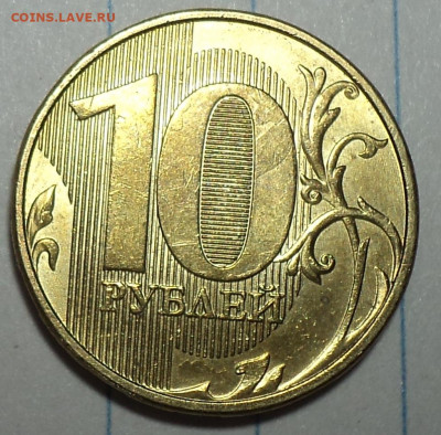 10 руб 2020 ммд шт А2  до 13 06 - DSC07271.JPG