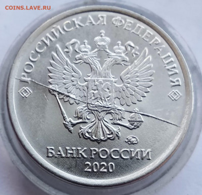 1 рубль 2020 полный раскол аверса. До 11.06.22 в 22.00 МСК - IMG-20220607-WA0010