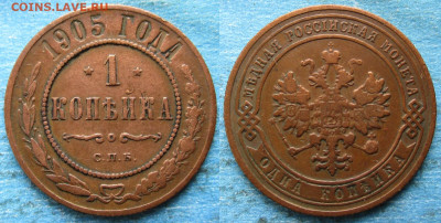 1 копейка 1905 спб до 13-06-22 в 22:00 - Россия 1 копейка 1905 спб    221-ак10-4743