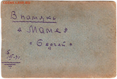 ФОТО КРАСНОАРМЕЕЦ 1941 г. до 13.06.22 г. в 23.00 - 002