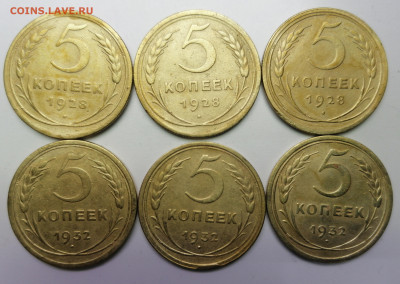 Погодовка СССР: 5коп 1928, 5коп 1932 по 3шт каждой  ФИКС - 5к 28 3шт, 5к 32 3шт Р РвЫотл