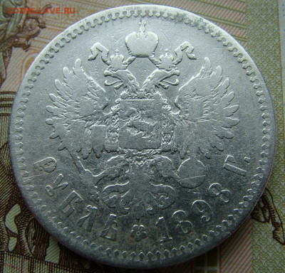 Рубль 1898 **  до 09.06.2022 в 22.00 по Мск - DSCF6631.JPG