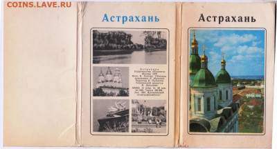 ОТКРЫТКИ АСТРАХАНЬ 1970 г. до 13.06.22 г. в 23.00 - 021