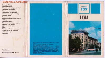 ОТКРЫТКИ ТУЛА 1972 г. до 13.06.22 г. в 23.00 - 024