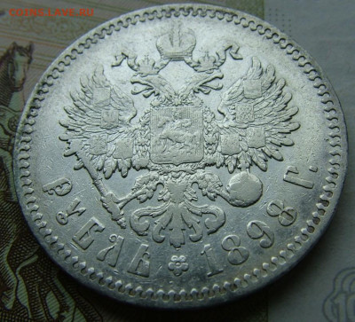 Рубль 1898 *  до 09.06.2022 в 22.00 по Мск - DSCF6653.JPG