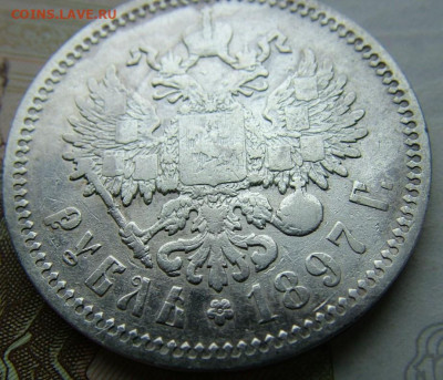 Рубль 1897 АГ до 09.06.2022 в 22.00 по Мск - DSCF6675.JPG