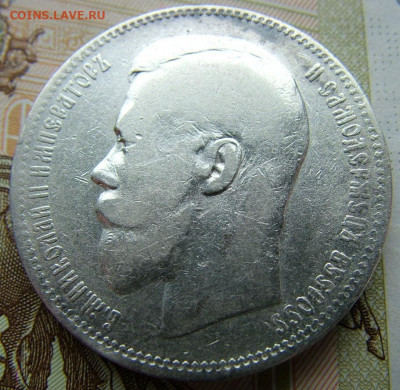 Рубль 1897 АГ до 09.06.2022 в 22.00 по Мск - DSCF6676.JPG
