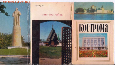 ОТКРЫТКИ КОСТРОМА 1970 г. до 13.06.22 г. в 23.00 - 032