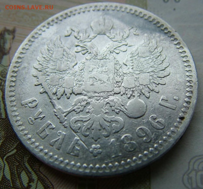 Рубль 1896 * до 09.06.2022 в 22.00 по Мск - DSCF6700.JPG