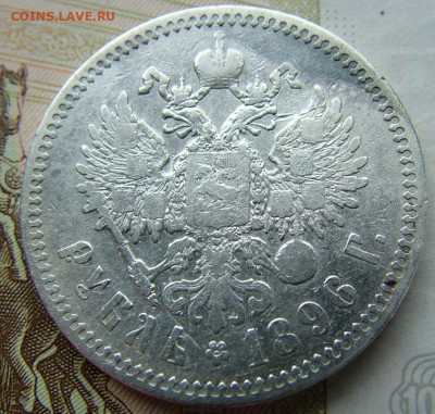 Рубль 1896 * до 09.06.2022 в 22.00 по Мск - DSCF6698.JPG