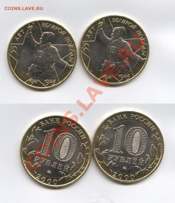 10 рублей 2000г.Политрук.ММД.Мешковый.До 24.11.2011г.22-01МС - Изображение 2246-vert