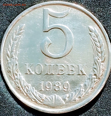 5 копеек 1989 (медно-никель?) - IMG_20220607_080921_997~2