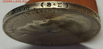 1 рубль 1899г., ЭБ. До 10.06.2022г. - IMG_20220607_130608