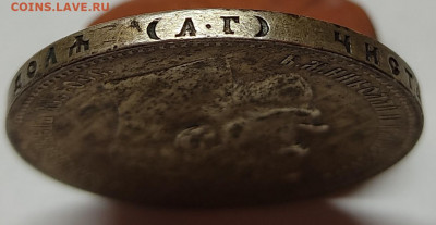 1 рубль 1898г., АГ. До 10.06.2022г. - IMG_20220607_131012