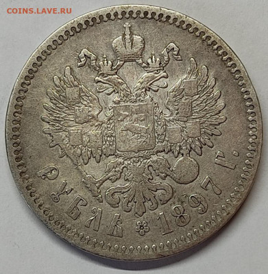 1 рубль 1897г., **. лот №2, До 10.06.2022г. - IMG_20220607_131405