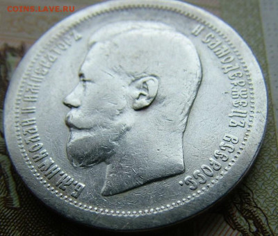 50 копеек 1896 *  до 09.06.2022 в 22.00 по Мск - DSCF6759.JPG