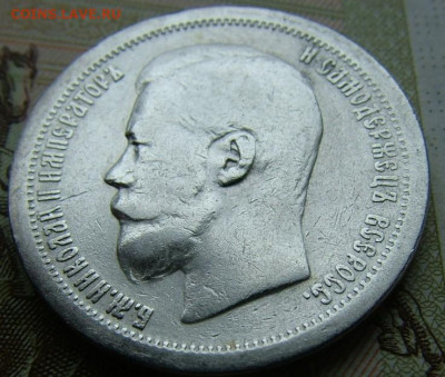 50 копеек 1896 * (2)  до 09.06.2022 в 22.00 по Мск - DSCF6766.JPG