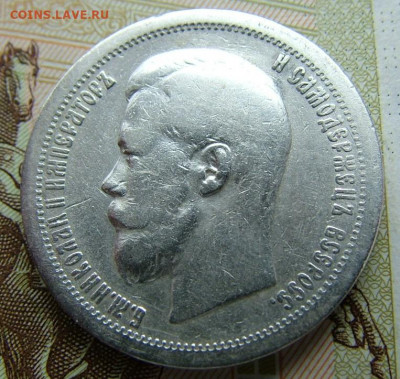 50 копеек 1896 * (2)  до 09.06.2022 в 22.00 по Мск - DSCF6764.JPG