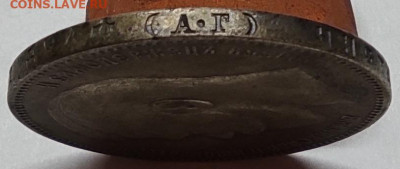 1 рубль 1896г., А.Г, лот №1, до 10.06.2022г. - IMG_20220607_132234