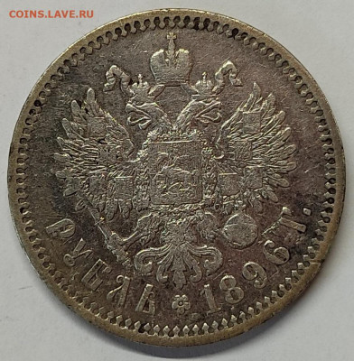 1 рубль 1896г., А.Г, лот №1, до 10.06.2022г. - IMG_20220607_132200