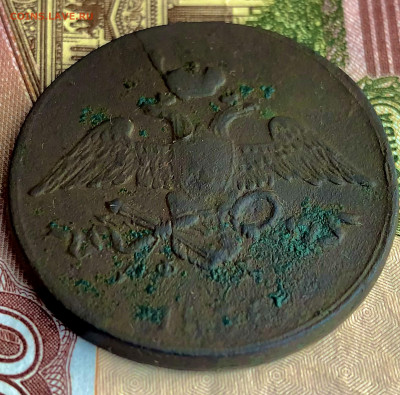 5 копеек 1836. ЕМ. Раскол штемпеля. - 322A0427-2E34-4ADB-BFEA-229D9826B874