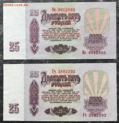 25 рублей 1961 - 2 штуки до 12.06.22г. 22:00 МСК - IMG_1820.JPG