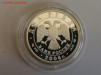 2р 2006г Иванов, серебро. Пруф Ag925, до 11.06 - Y Иванов-2