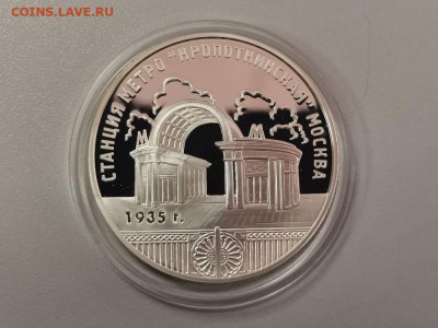 3р 2005 Станция метро Кропоткинская- пруф Ag925, до 11.06 - Y КРОПОТКИНСКАЯ-1