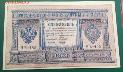 1 рубль 1898 до 9.06.22 в 22.00 по Москве - 20220602_175027