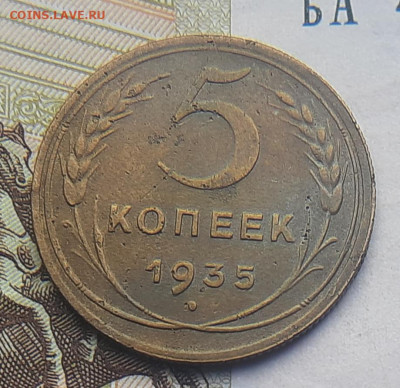 5 копеек 1935г - 20220607_140421