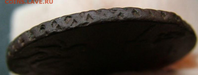 Копейка 1795 ЕМ - DSCF6511.JPG