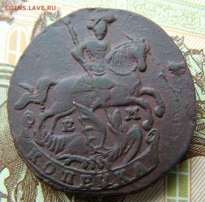 Копейка 1795 ЕМ - DSCF6510.JPG