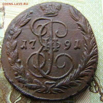 Копейка 1791 ЕМ - DSCF6523.JPG