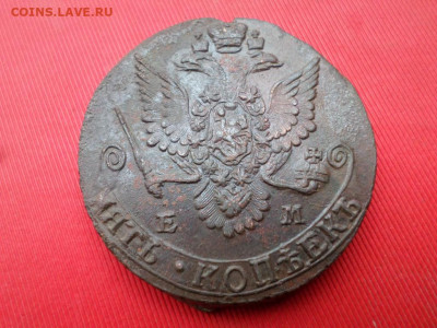 Погодовка 5 копеек 1880, 81, 82, 83 г. ЕМ до 09.06.2022 г. - SAM_2963.JPG