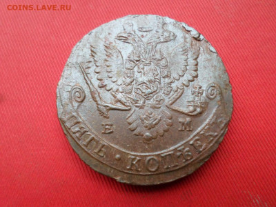 Погодовка 5 копеек 1880, 81, 82, 83 г. ЕМ до 09.06.2022 г. - SAM_2961.JPG