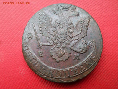 Погодовка 5 копеек 1880, 81, 82, 83 г. ЕМ до 09.06.2022 г. - SAM_2959.JPG