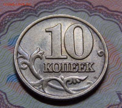 10 копеек 2002М шт.В  + шт.Б1 по АС Отличные.Фикс. - DSCN0291 (2).JPG