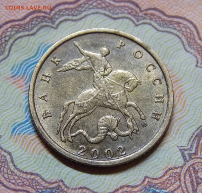 10 копеек 2002М шт.В  + шт.Б1 по АС Отличные.Фикс. - DSCN0288 (2).JPG